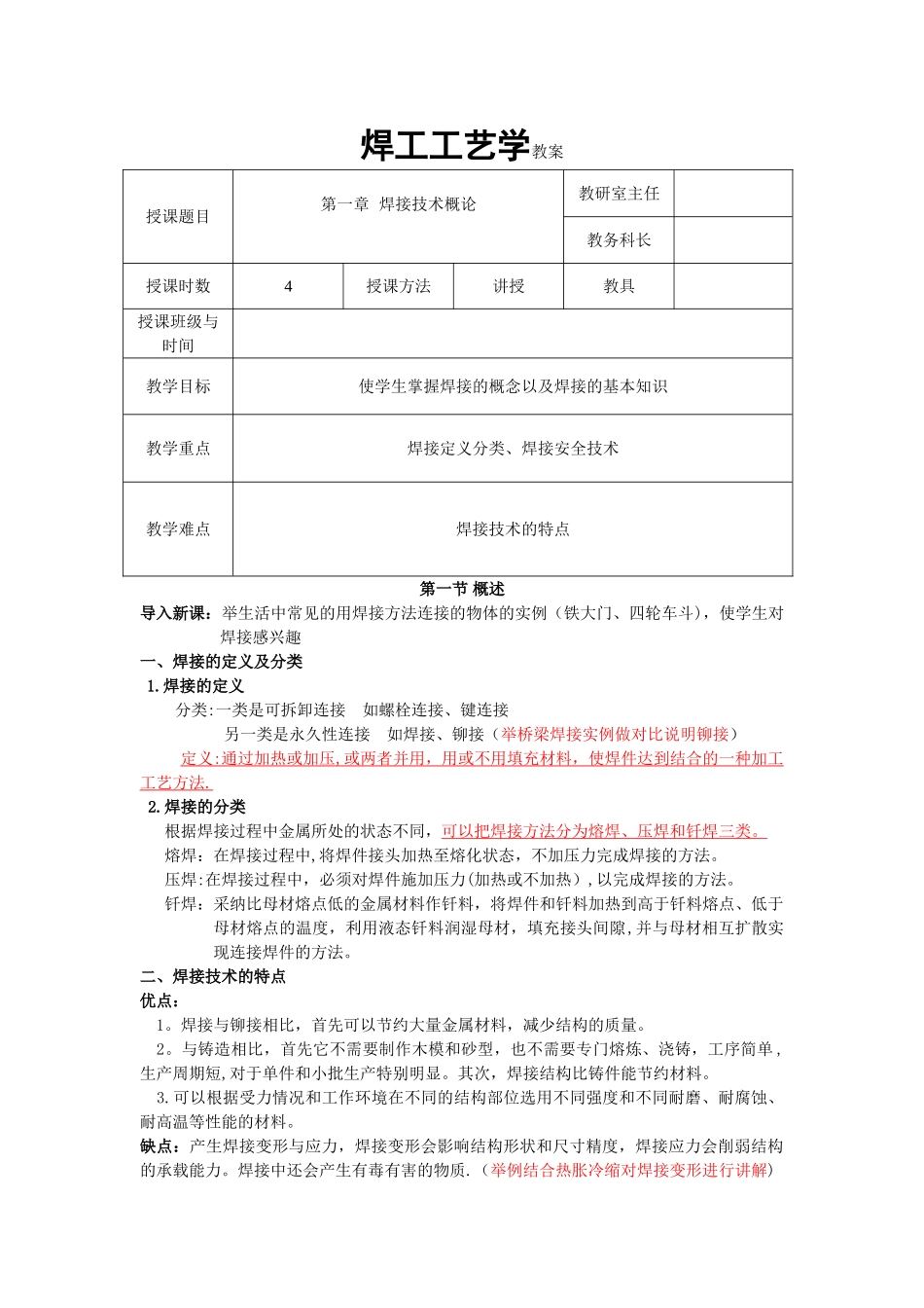 焊工工艺学教案_第1页