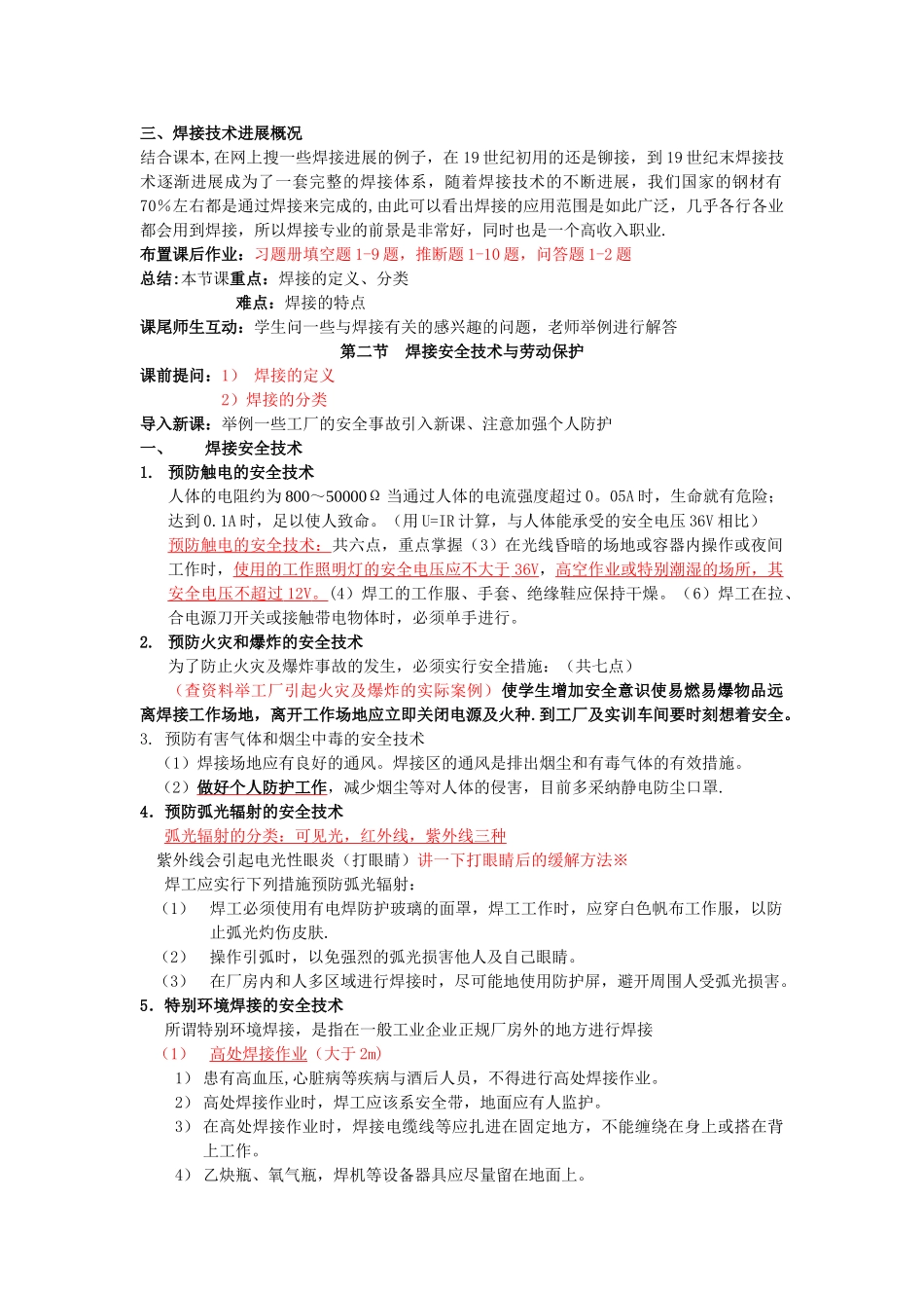 焊工工艺学教案_第2页