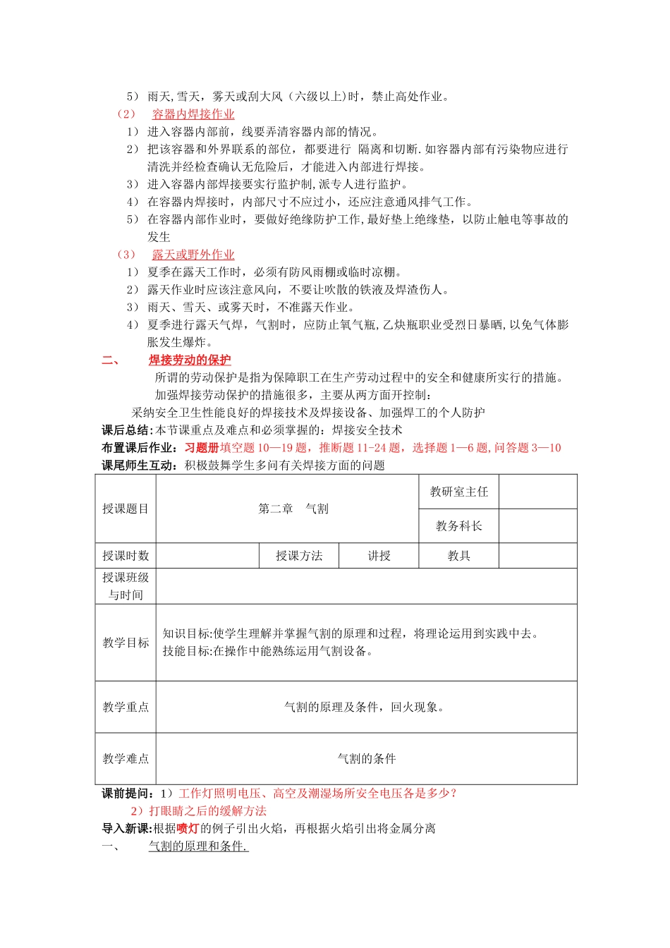 焊工工艺学教案_第3页