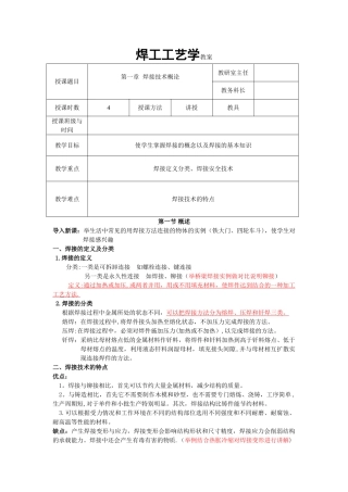 焊工工艺学教案