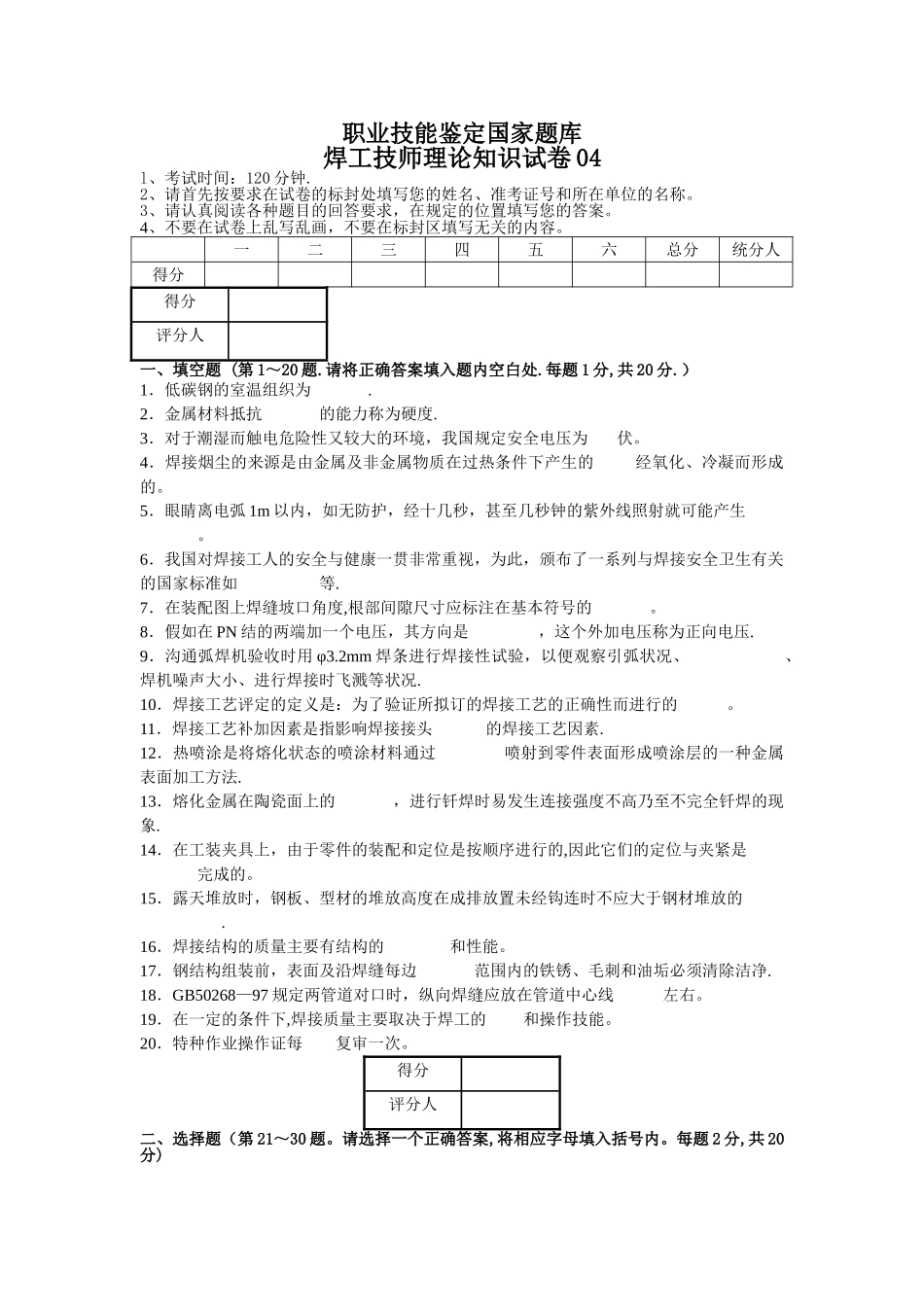 焊工技师理论知识试卷04_第1页