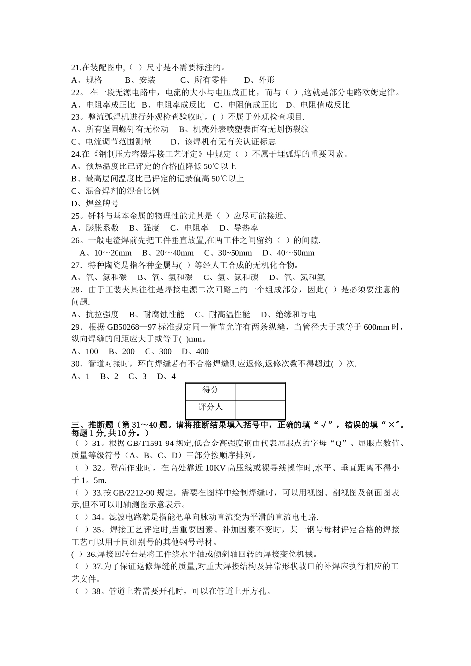焊工技师理论知识试卷04_第2页