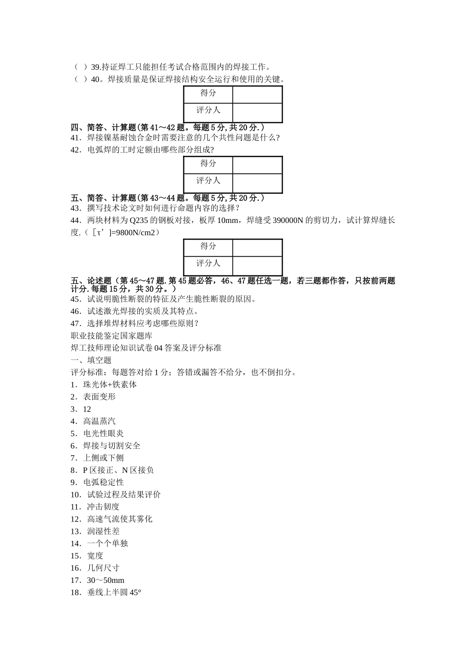 焊工技师理论知识试卷04_第3页