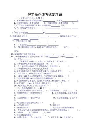 焊工操作证考试题库