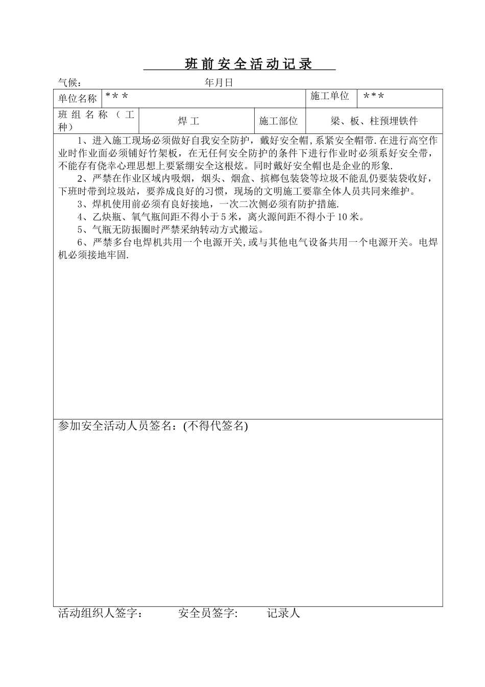 焊工班前安全活动记录_第3页