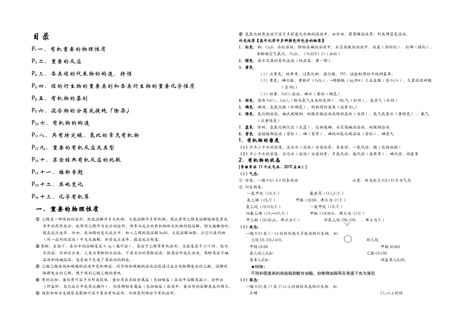 2025年有机化学知识点整理与推断专题_第1页