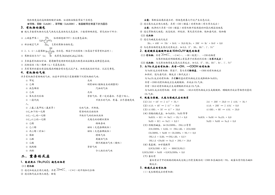 2025年有机化学知识点整理与推断专题_第2页