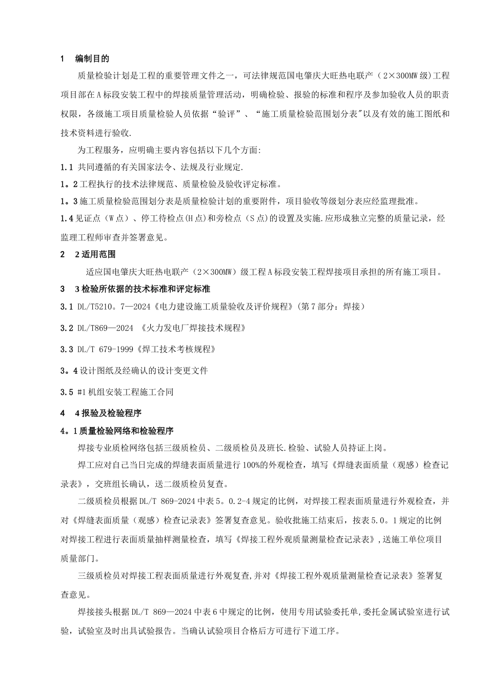 焊接专业质量检验划分_第3页
