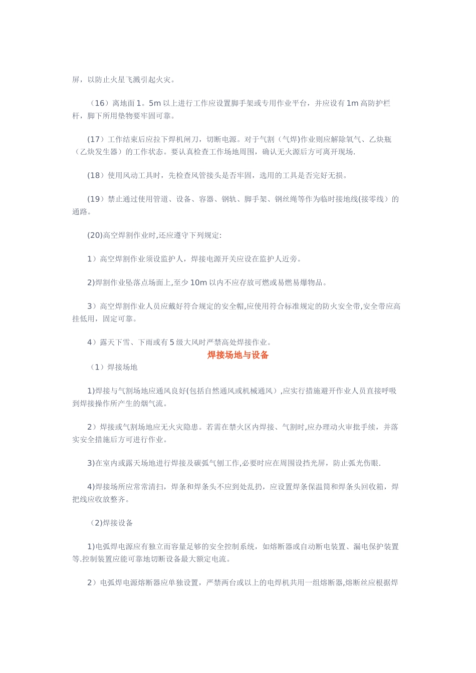 焊接与气割作业安全技术_第2页