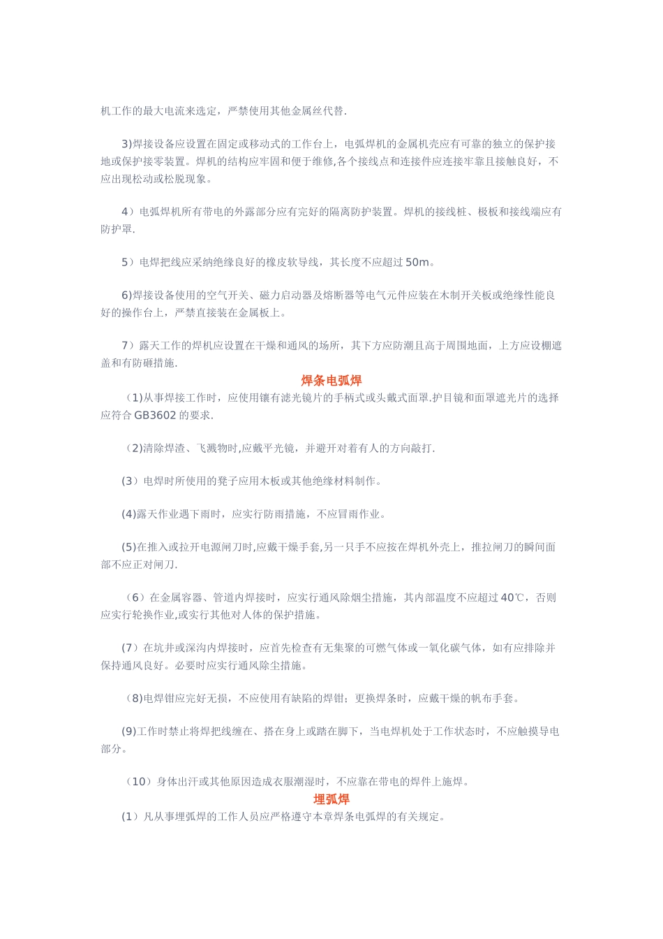 焊接与气割作业安全技术_第3页