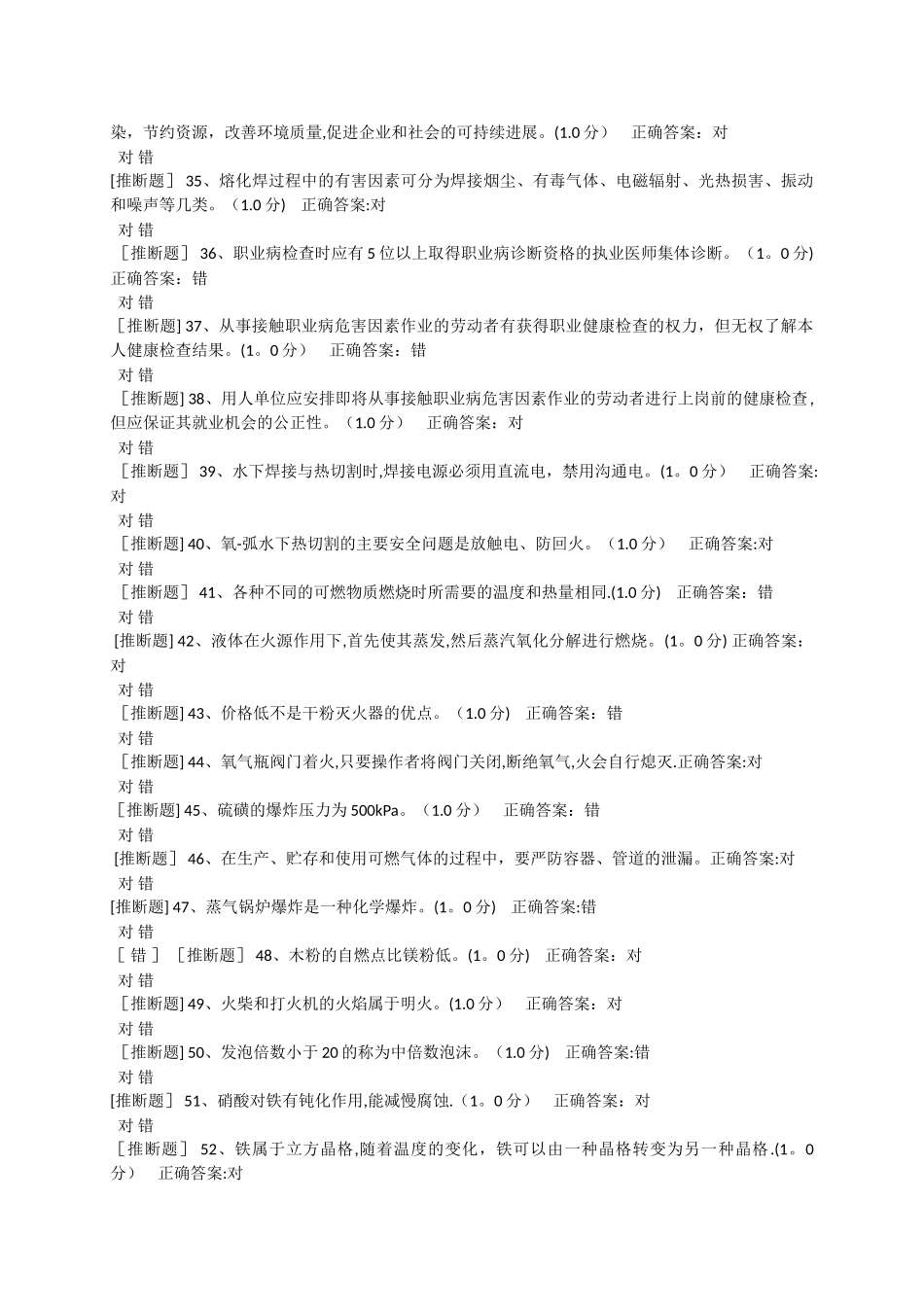 焊接与热切割作业初训模拟试卷_第3页