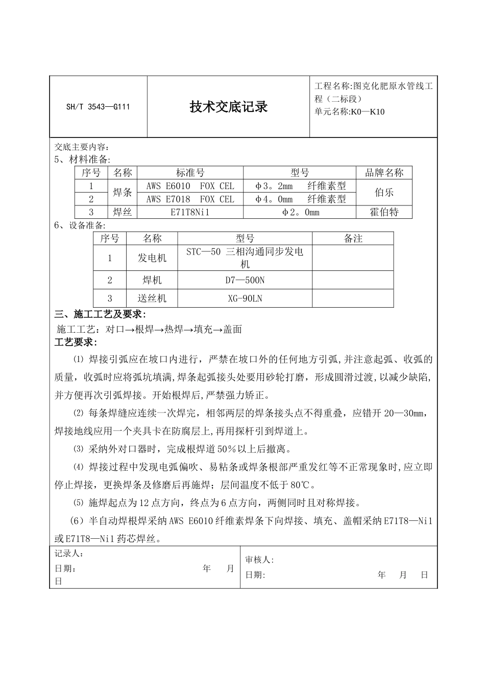 焊接-技术交底记录_第2页