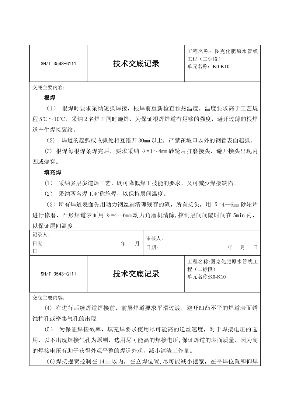 焊接-技术交底记录_第3页