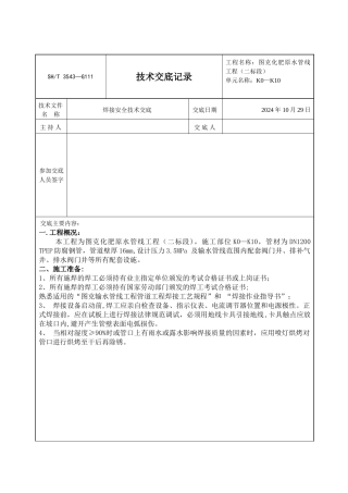 焊接-技术交底记录