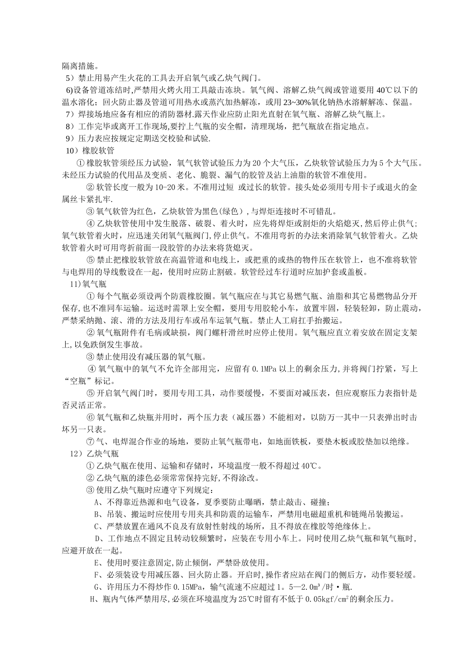 焊接作业安全操作规程_第2页