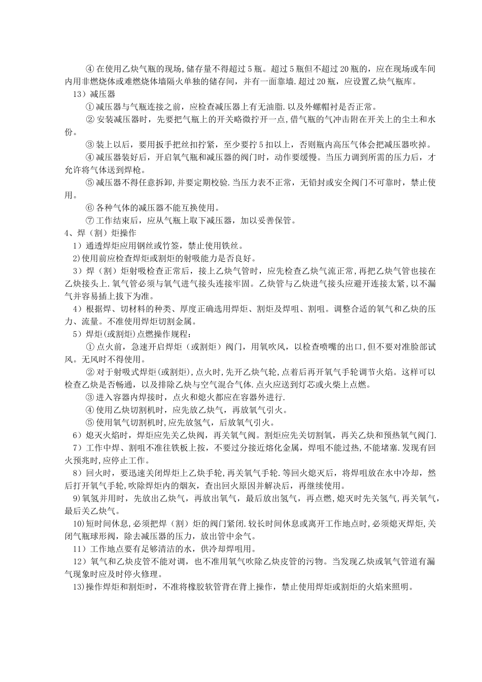 焊接作业安全操作规程_第3页