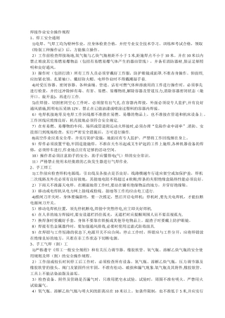 焊接作业安全操作规程