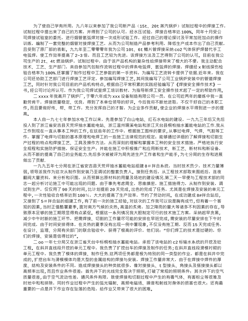 焊接个人工作总结_第2页