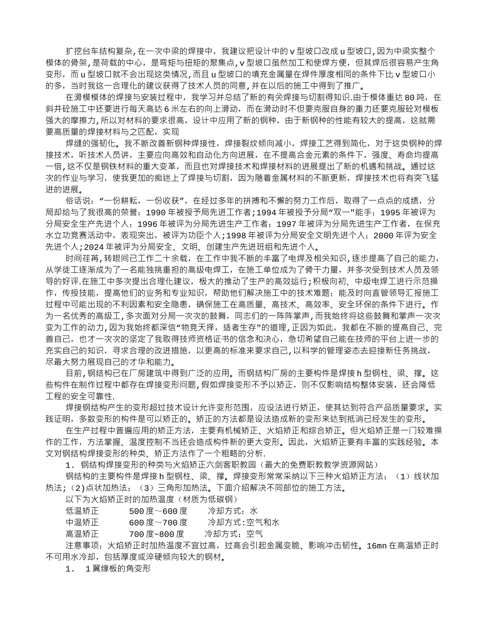 焊接个人工作总结_第3页