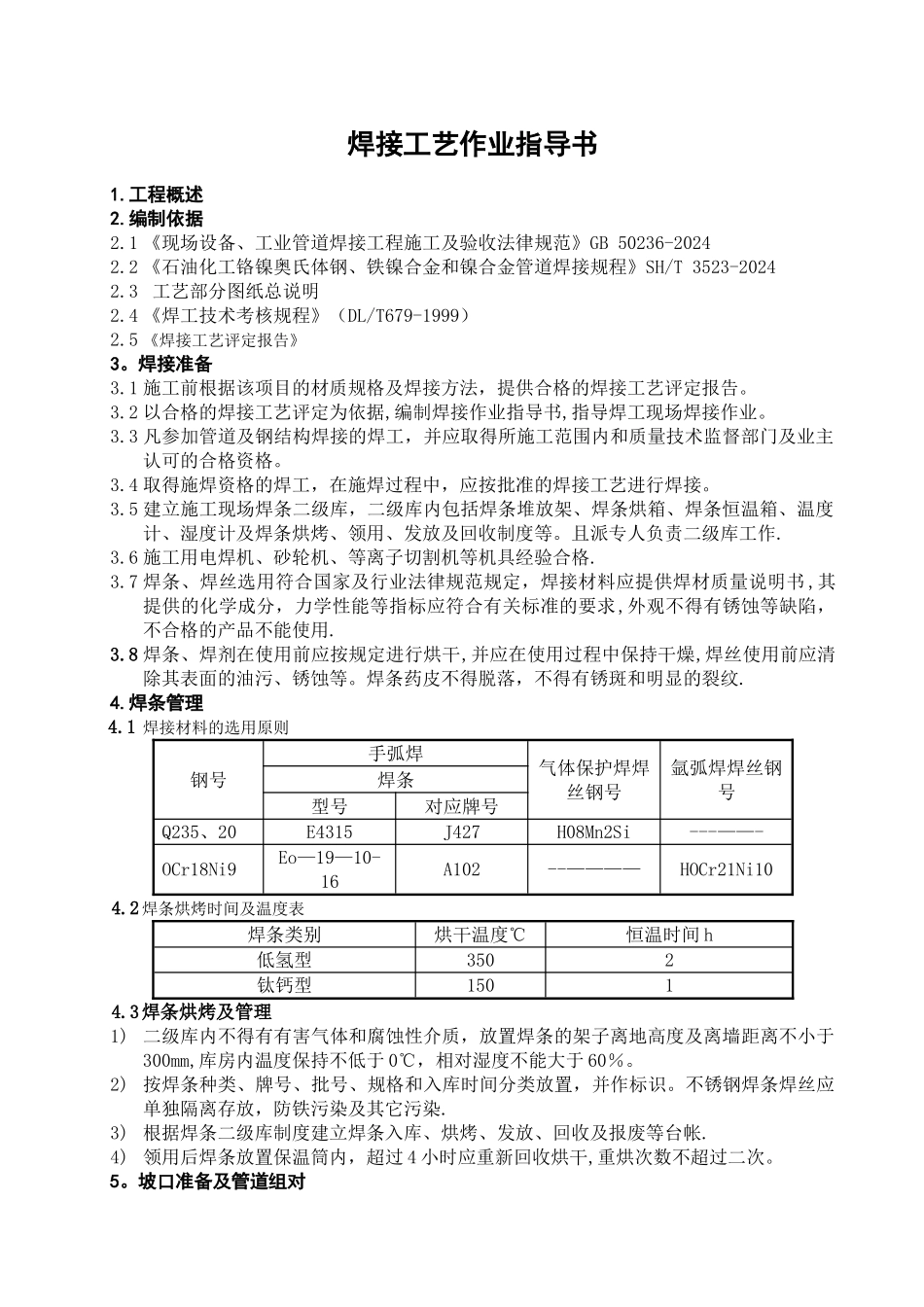 焊接作业指导书_第2页