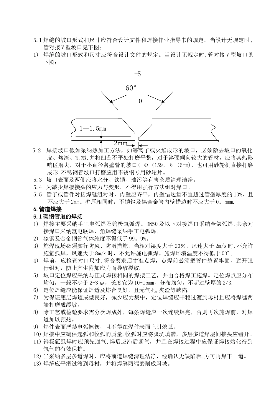 焊接作业指导书_第3页