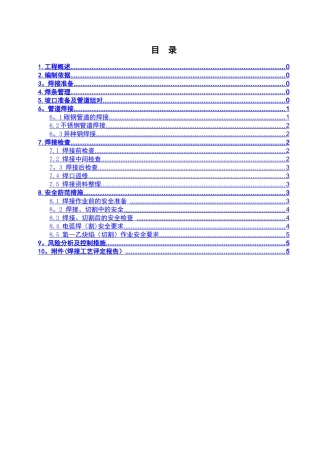 焊接作业指导书