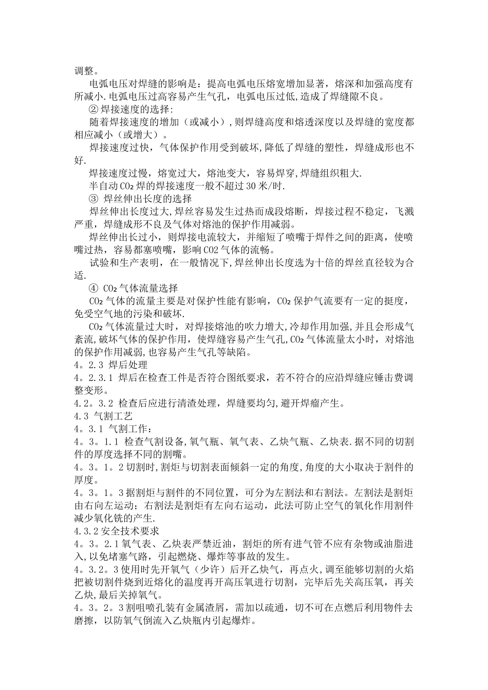 焊接作业指导书_第3页