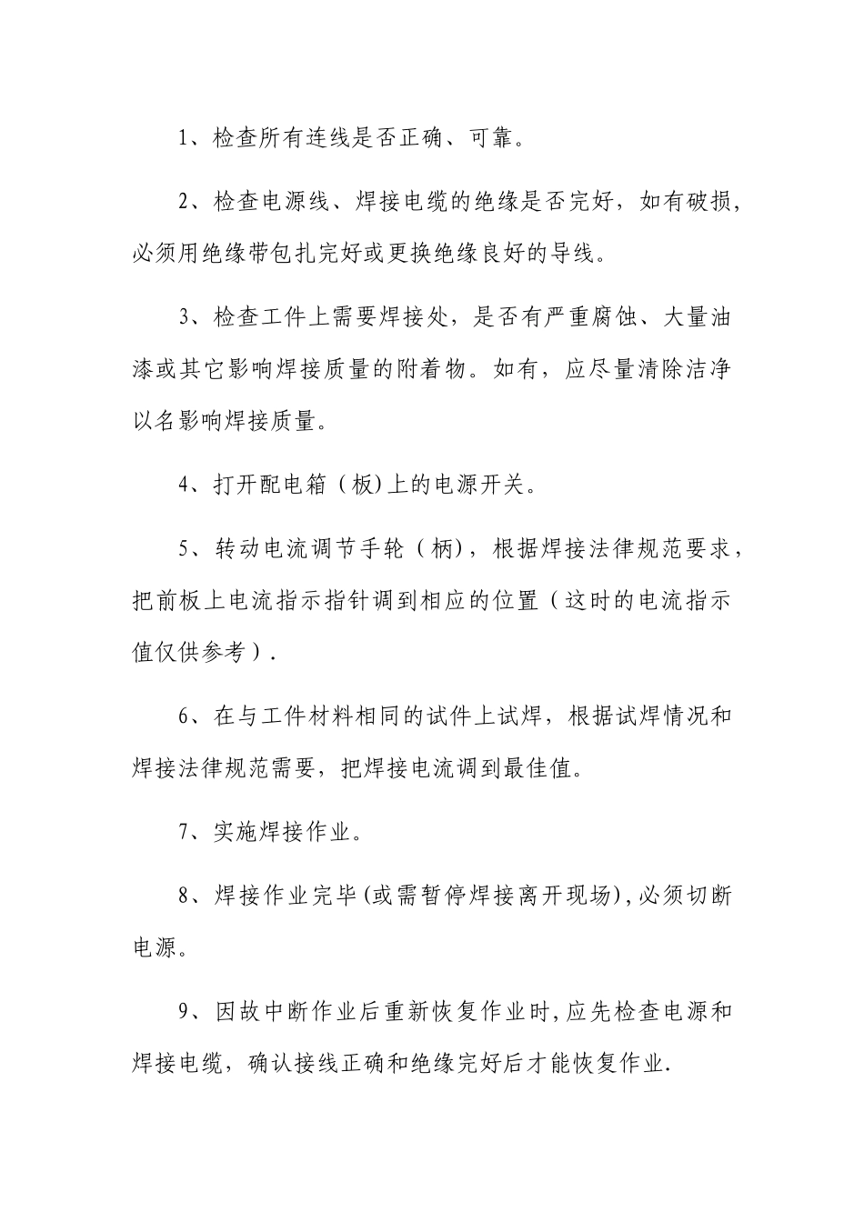 焊接作业安全控制措施_第2页