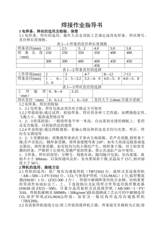 焊接作业指导书00324
