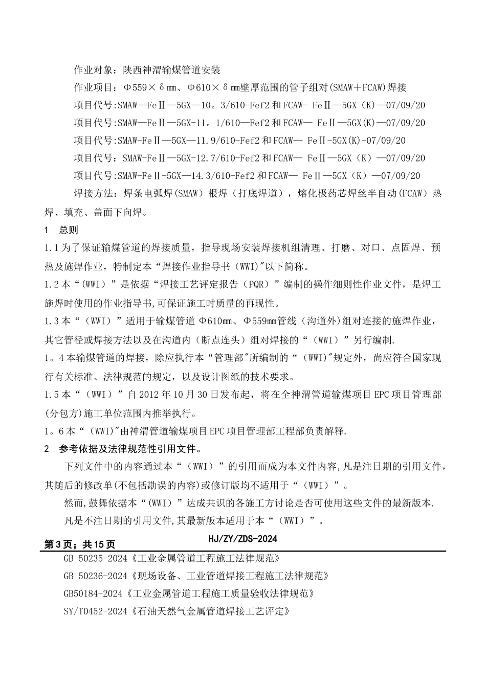 焊接作业指导书-1_第2页