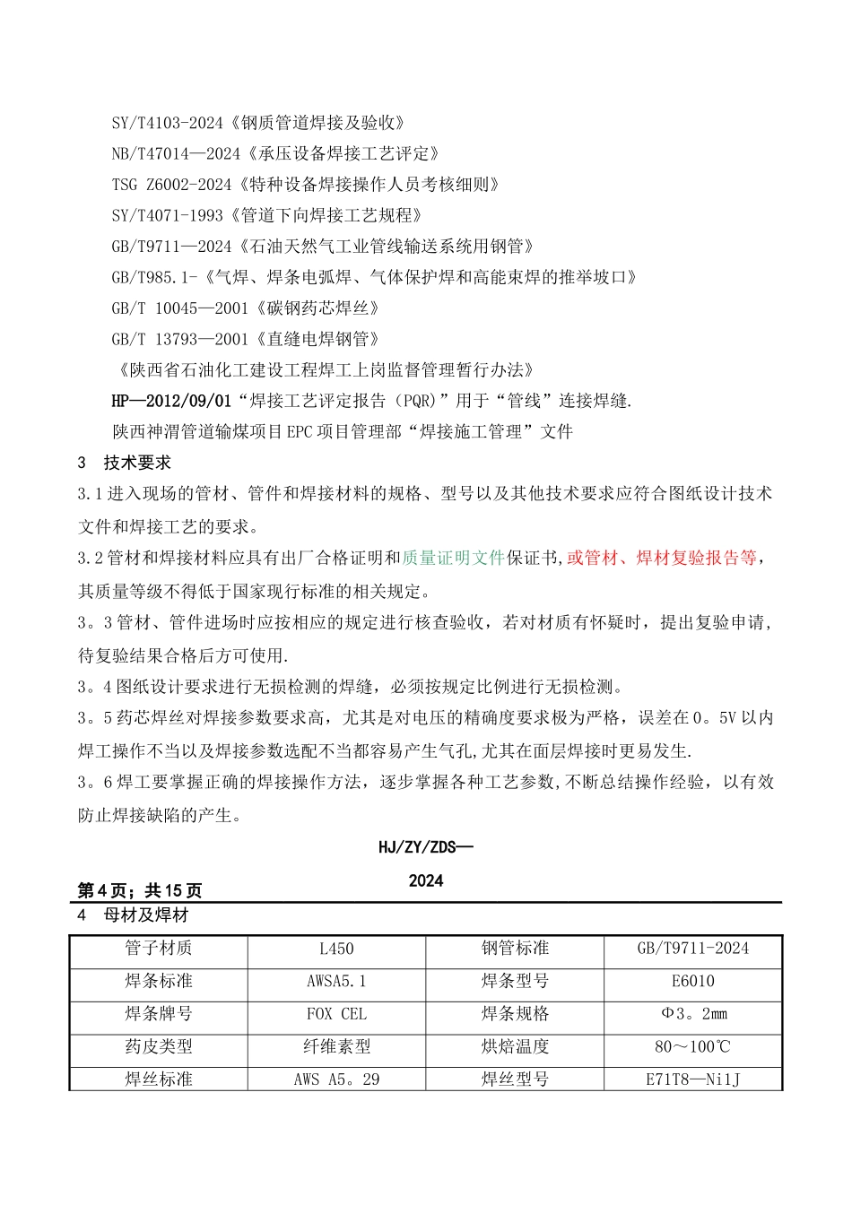 焊接作业指导书-1_第3页