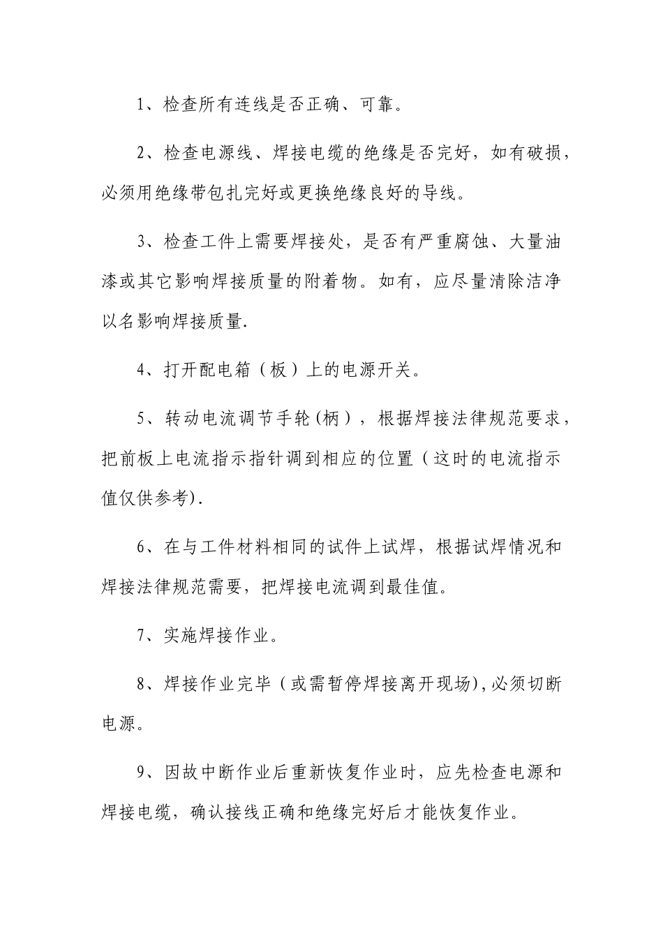 焊接作业安全控制措施_第2页