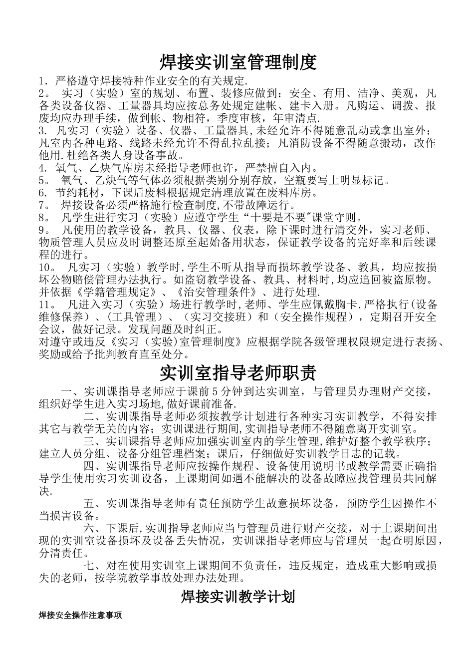 焊接实训室管理制度_第1页