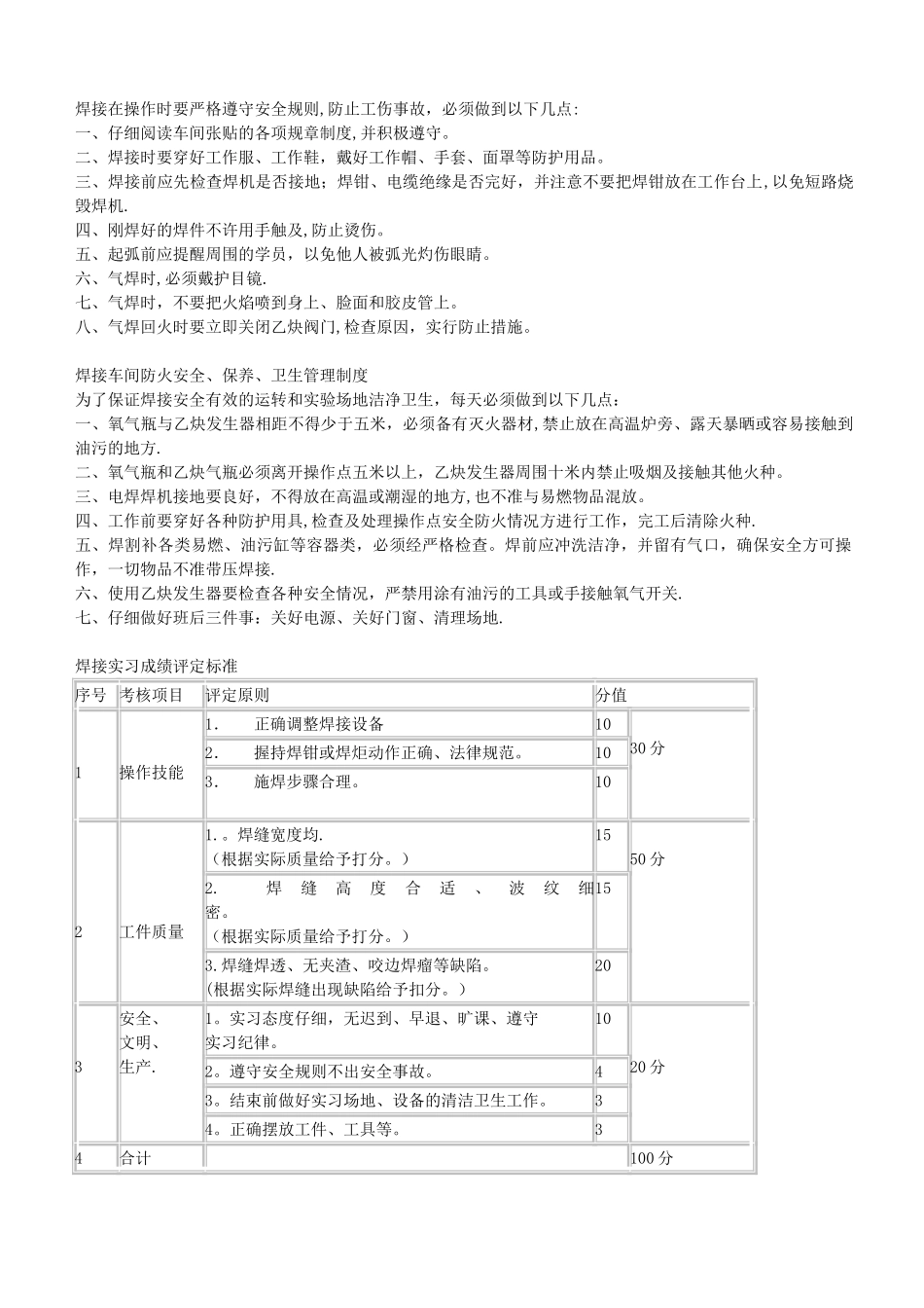焊接实训室管理制度_第2页