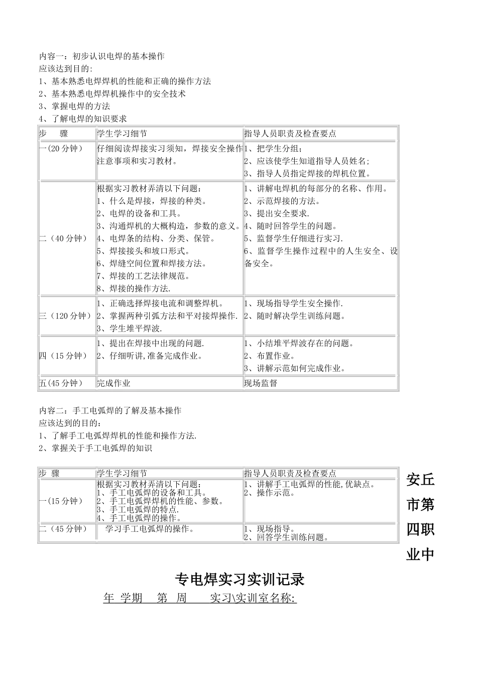 焊接实训室管理制度_第3页