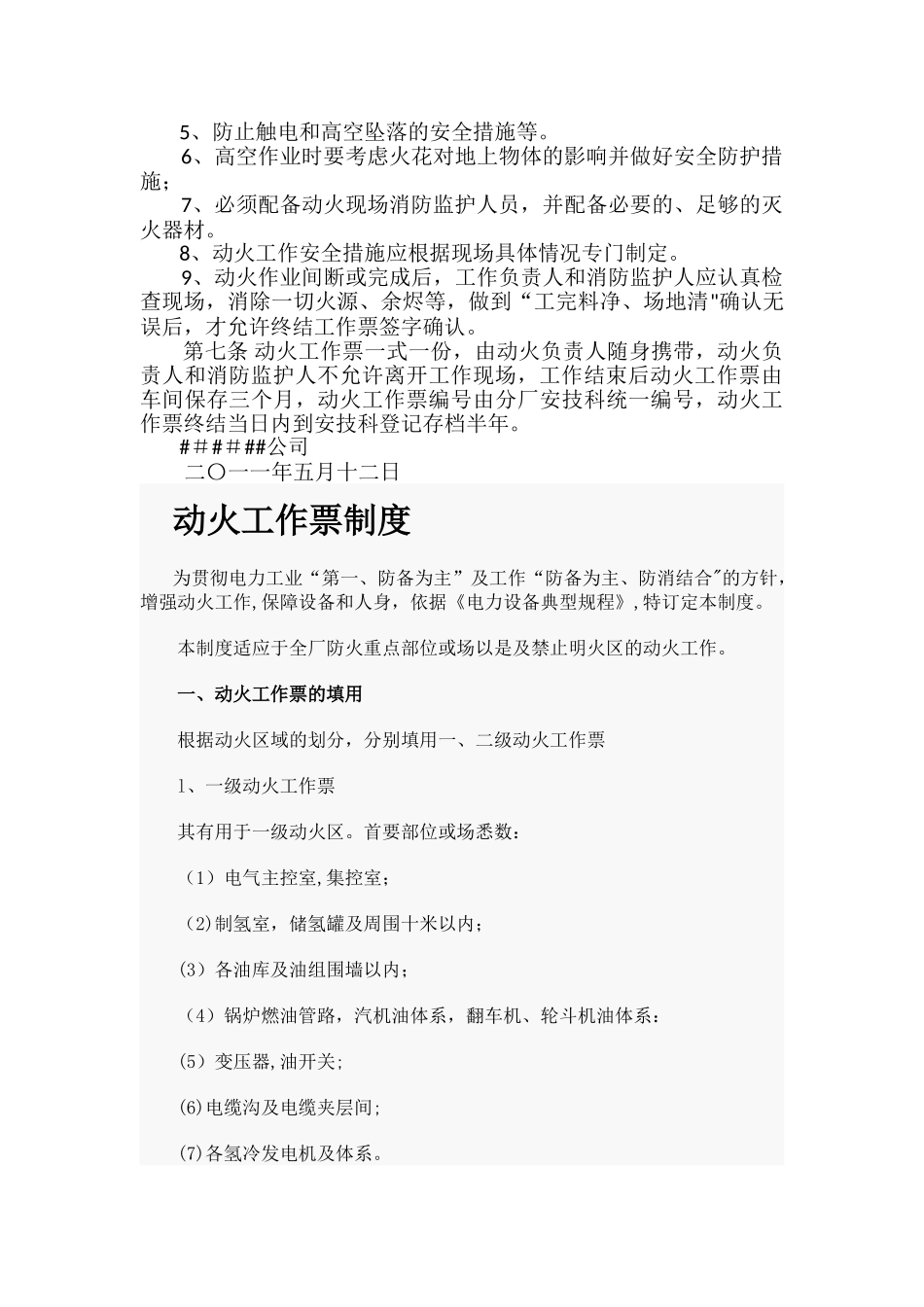 焊接动火作业安全措施_第3页