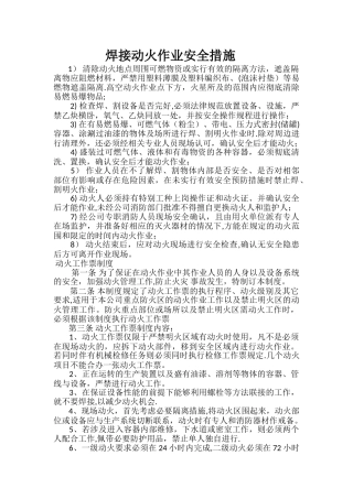 焊接动火作业安全措施