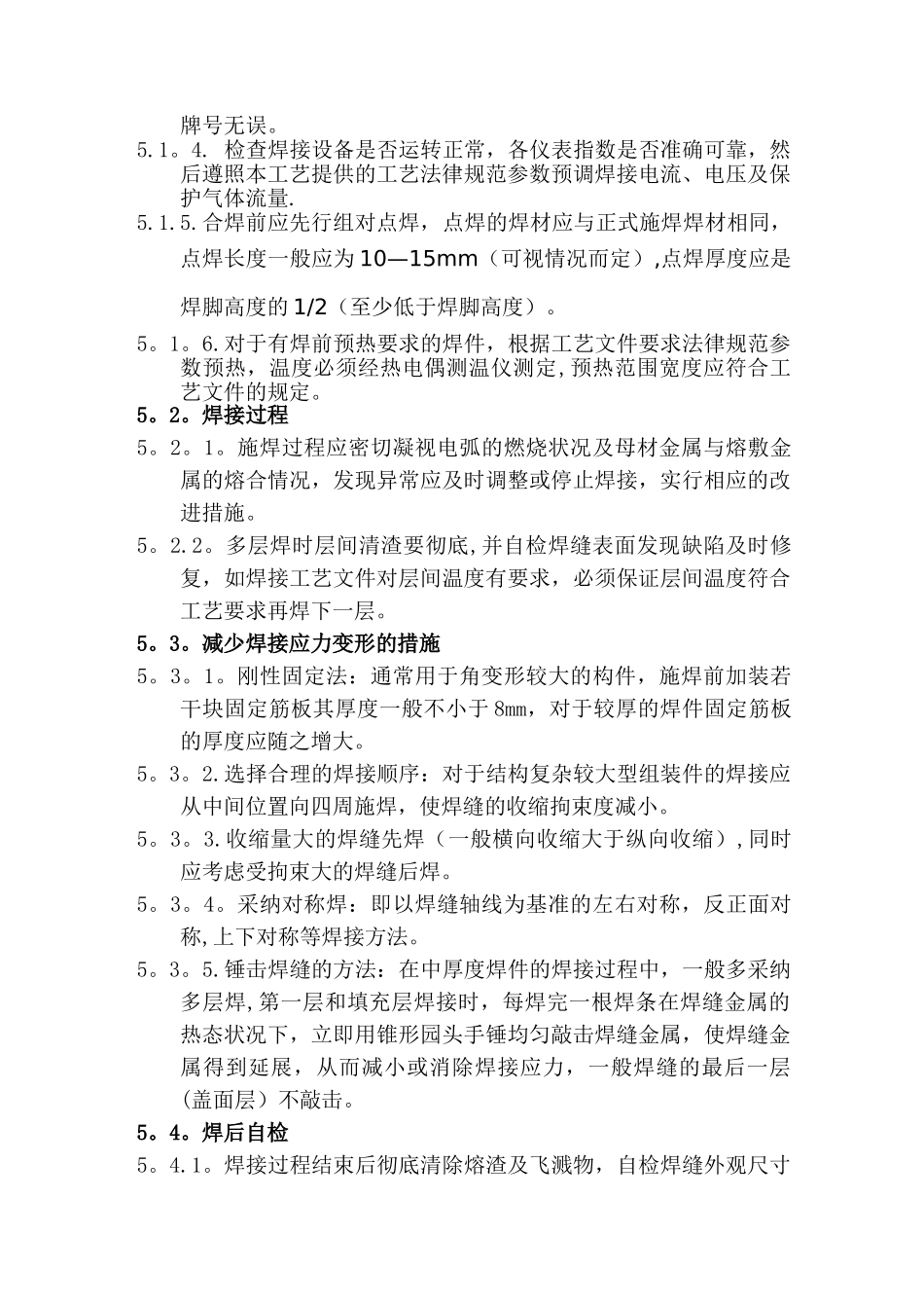 焊接作业指导书及焊接工艺_第2页