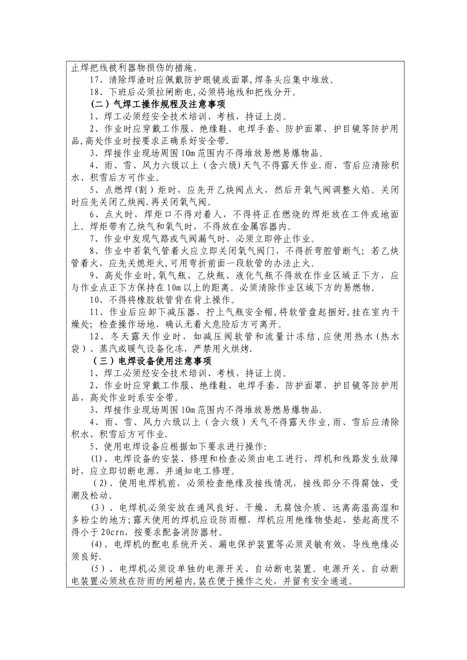 焊接作业安全技术交底_第2页