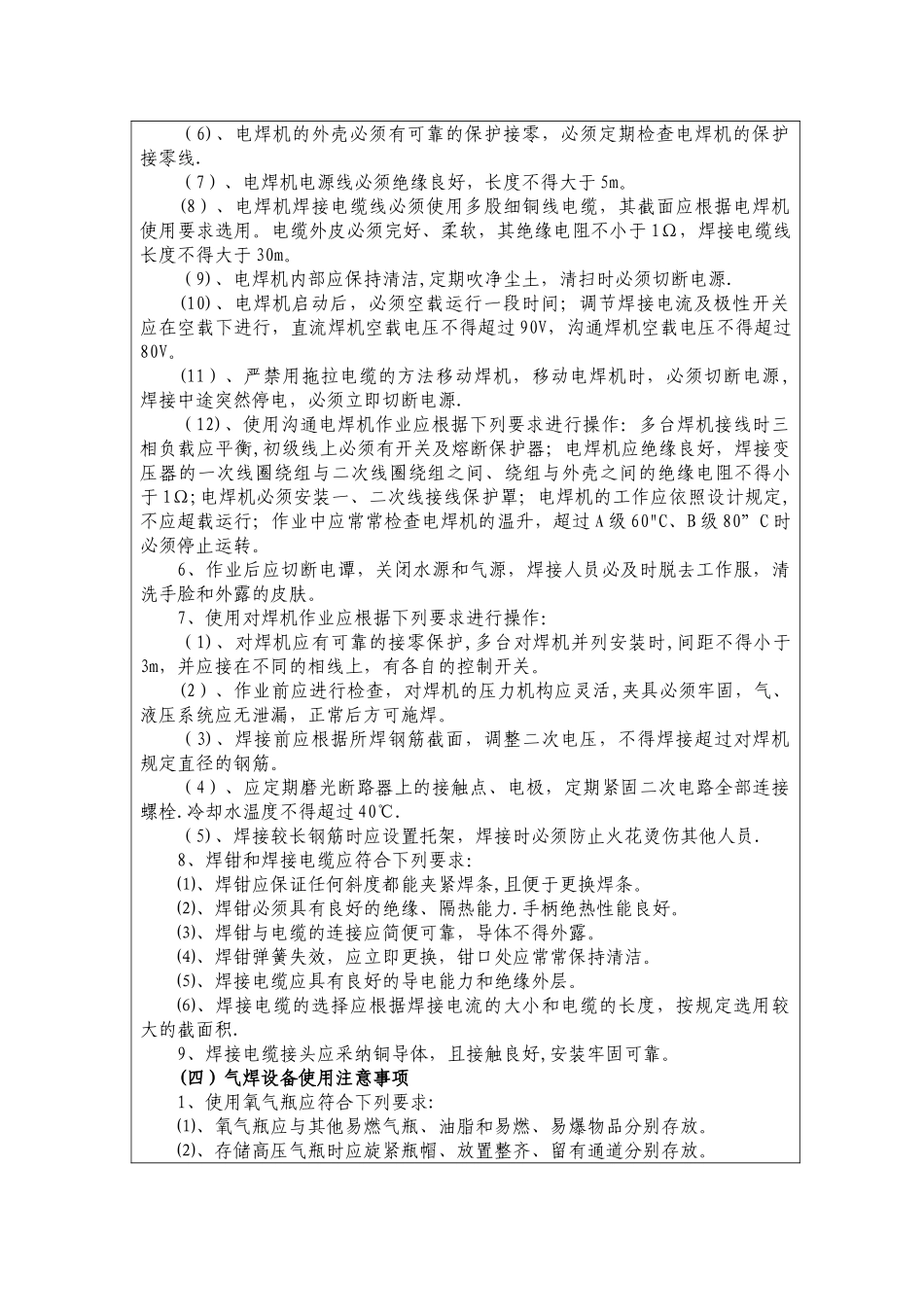 焊接作业安全技术交底_第3页