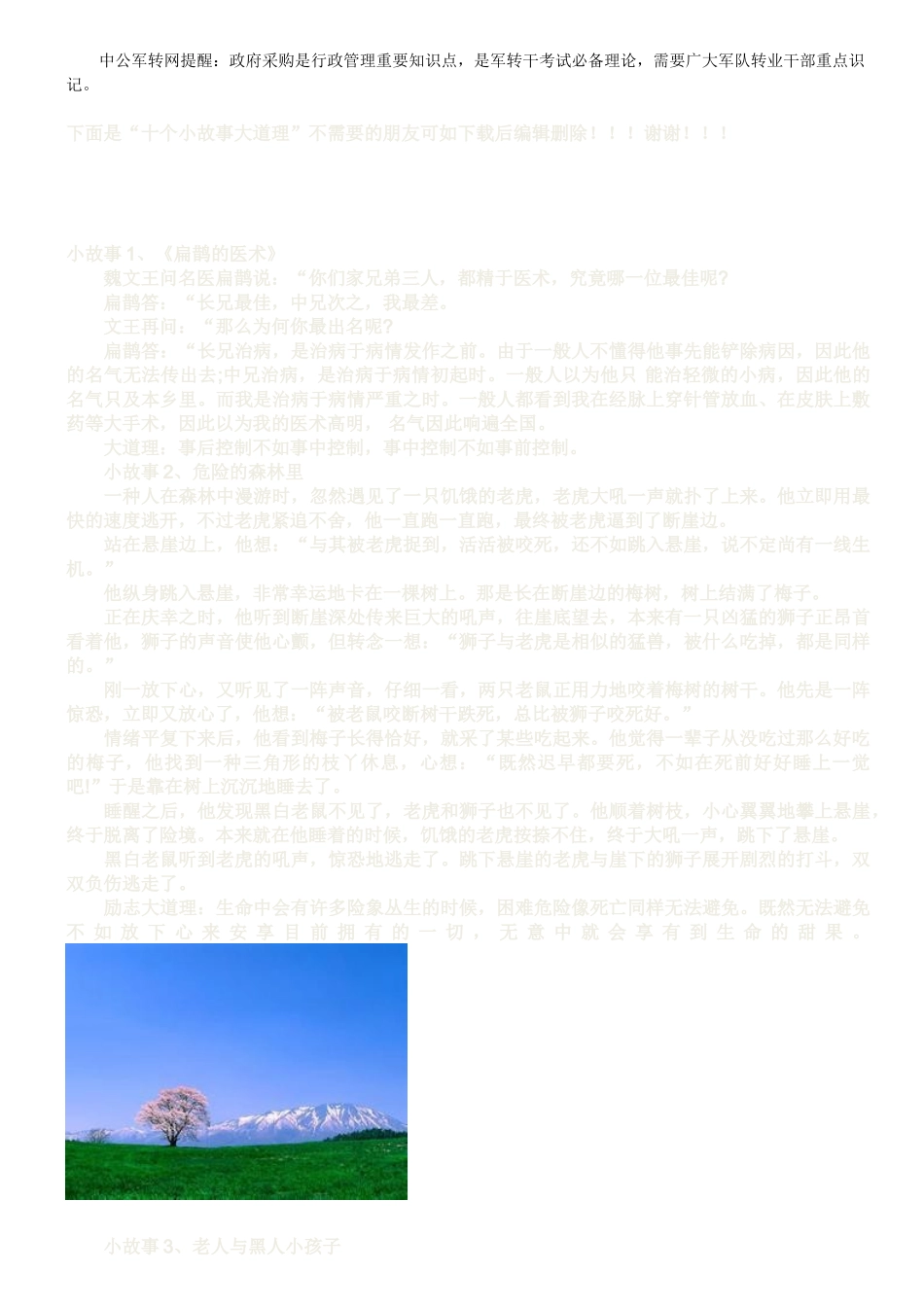 2025年军转干考试管理知识之政府采购制度_第2页