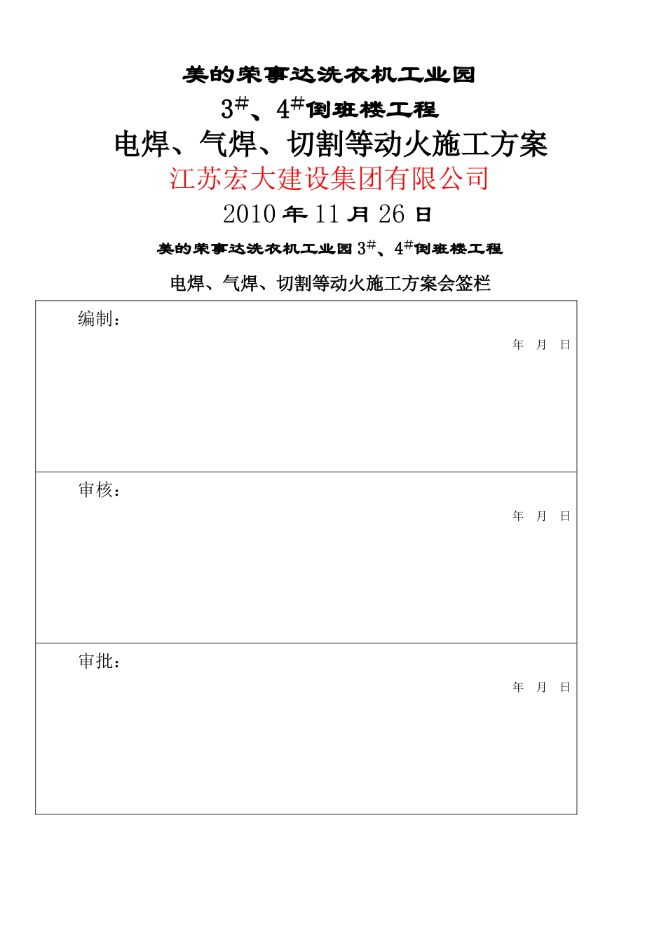 焊接动火施工方案_第1页