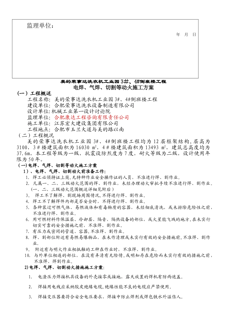 焊接动火施工方案_第2页