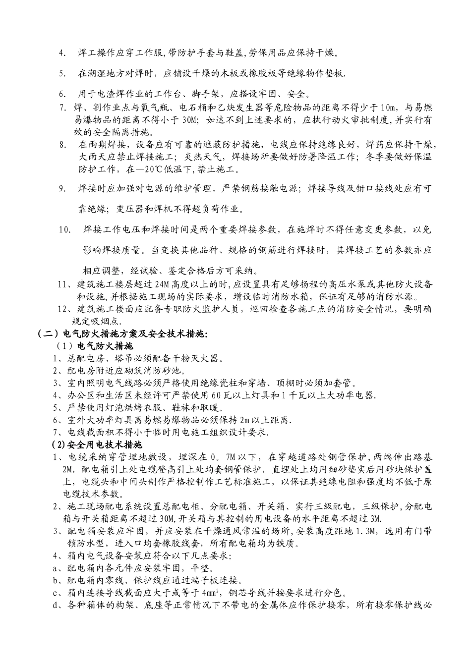 焊接动火施工方案_第3页