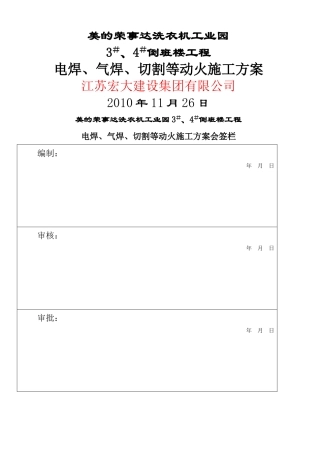 焊接动火施工方案