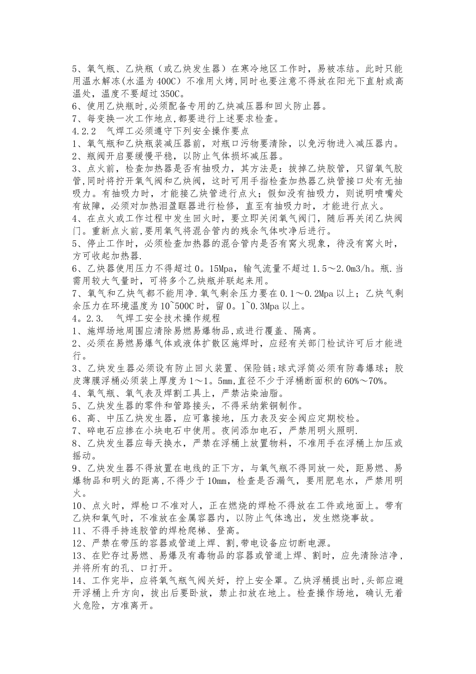 焊接工程安全技术措施_第3页