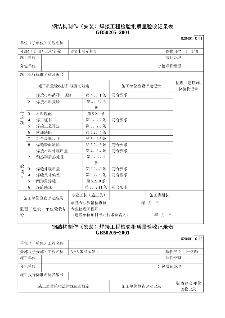 焊接工程检验批_第1页