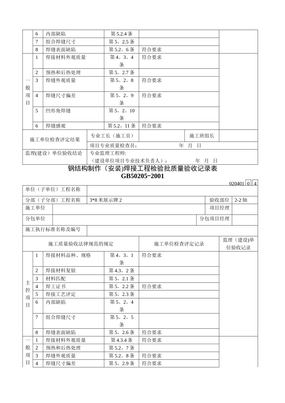 焊接工程检验批_第3页