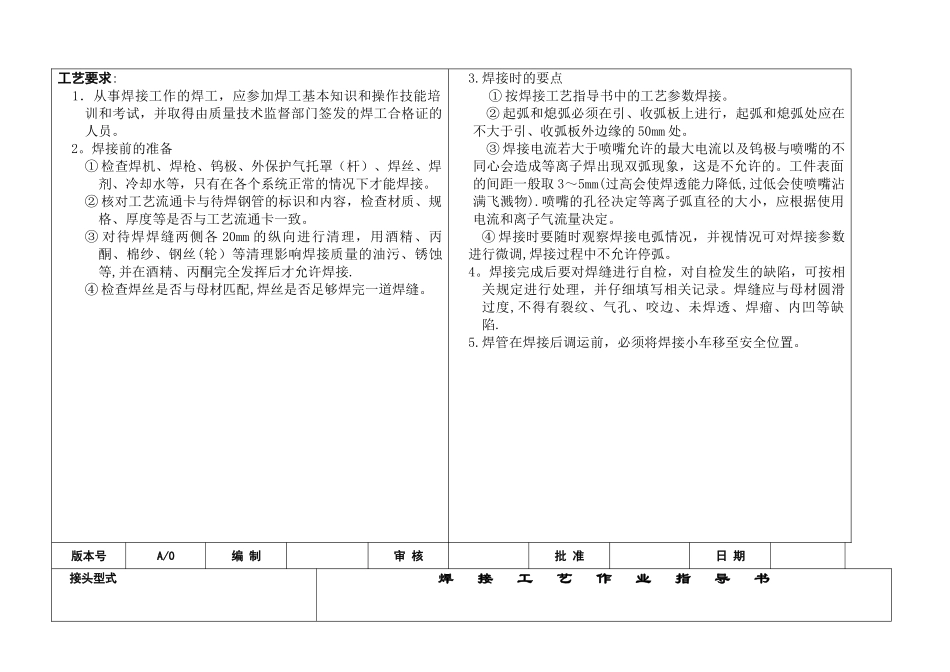 焊接工艺作业指导书_第2页