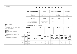 焊接工艺作业指导书